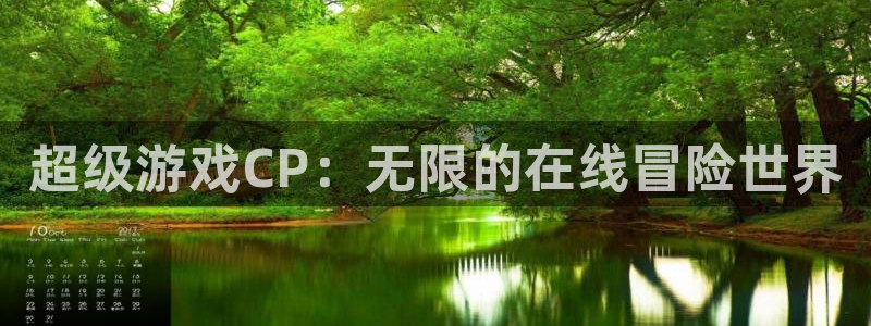 im电竞电子商务有限公司怎么样啊：超级游戏CP：无限的在线冒险世界